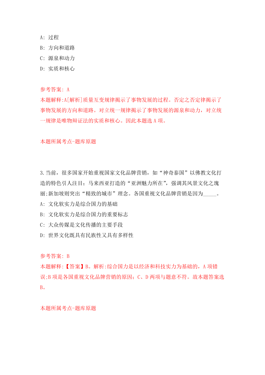 2022广西北海市海城区公开招聘街道纪检监察专员7人模拟卷（第91期）_第2页