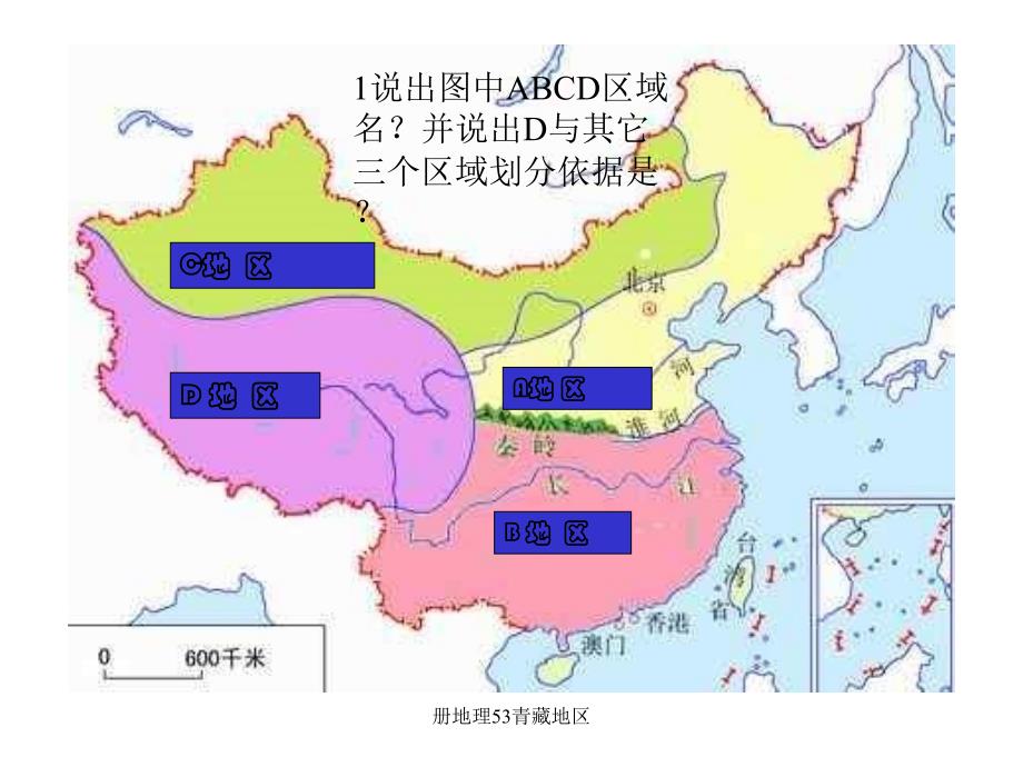 册地理53青藏地区课件_第1页