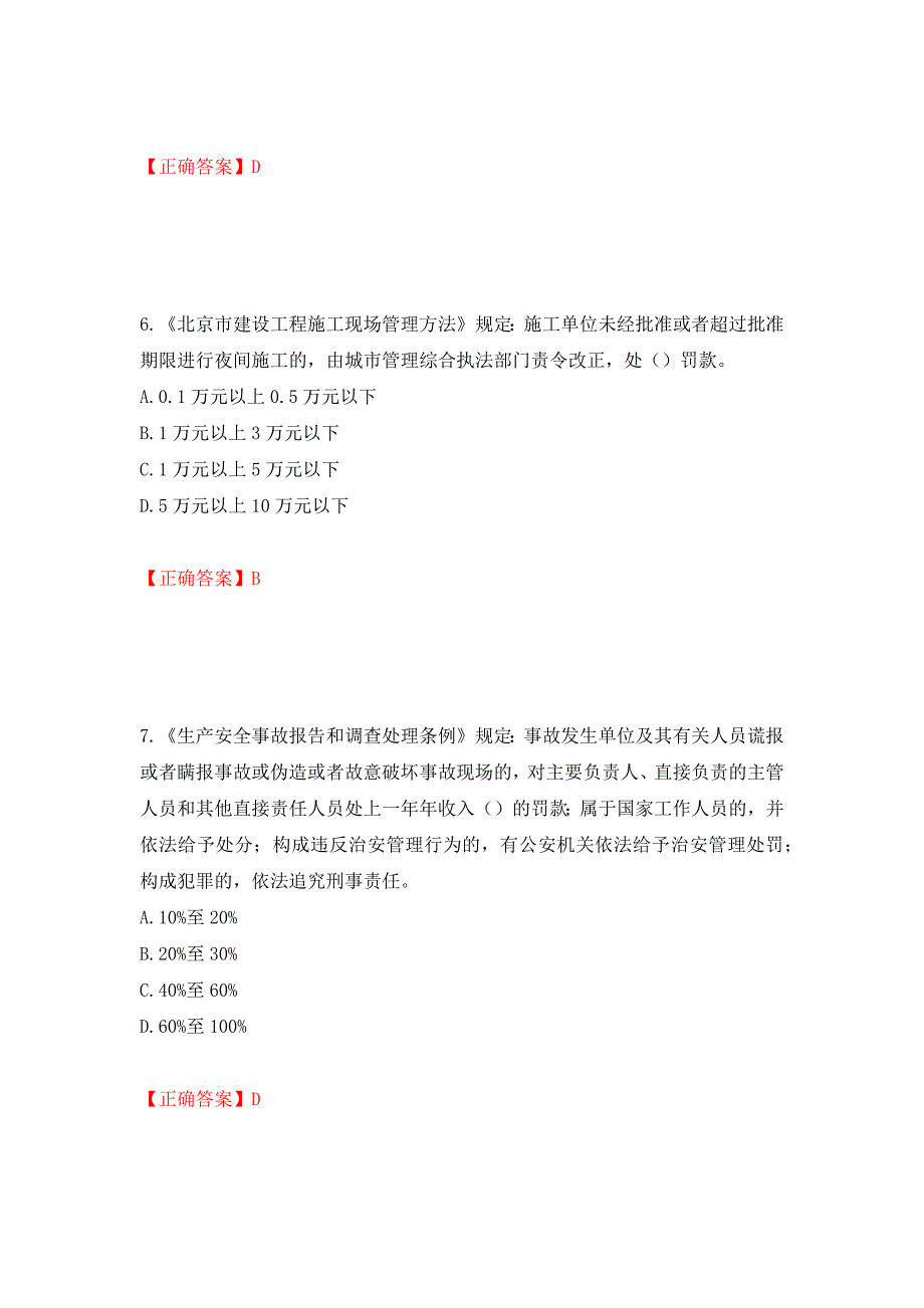 北京市三类安全员ABC证企业主要负责人、项目负责人、专职安全员安全生产考核复习题模拟卷及参考答案（第69期）_第3页