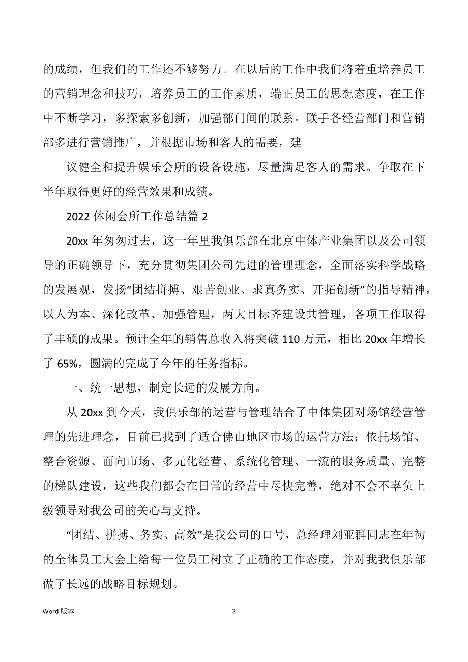 企业会所工作回顾（多篇）_第2页