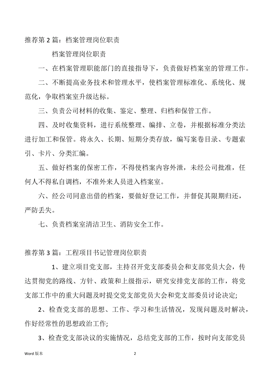 工程项目档案管理岗位职责（多篇）_第2页