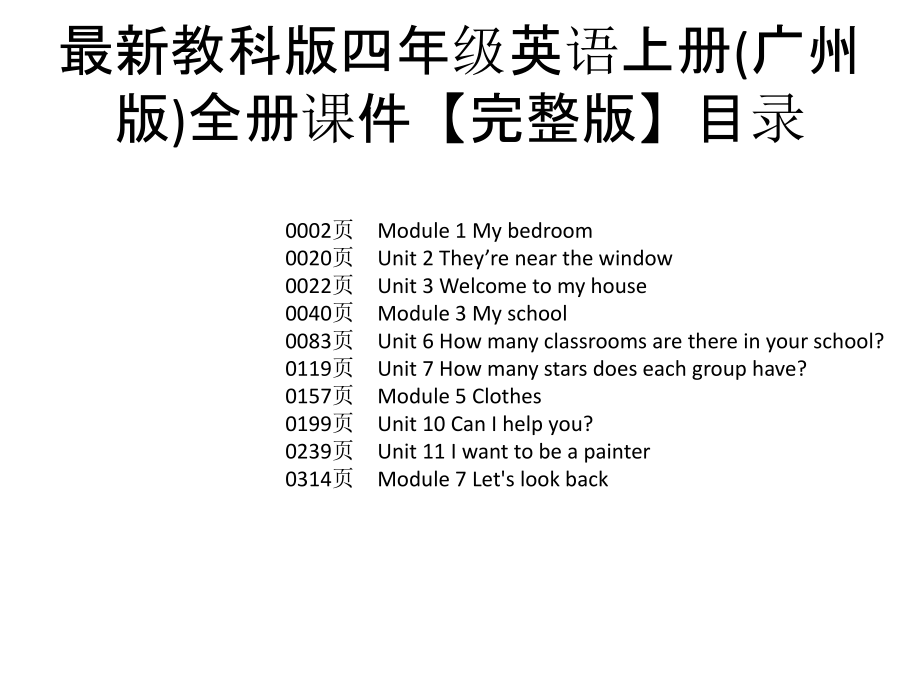 教科版四年级英语上册(广州版)全册ppt课件【完整版】_第1页