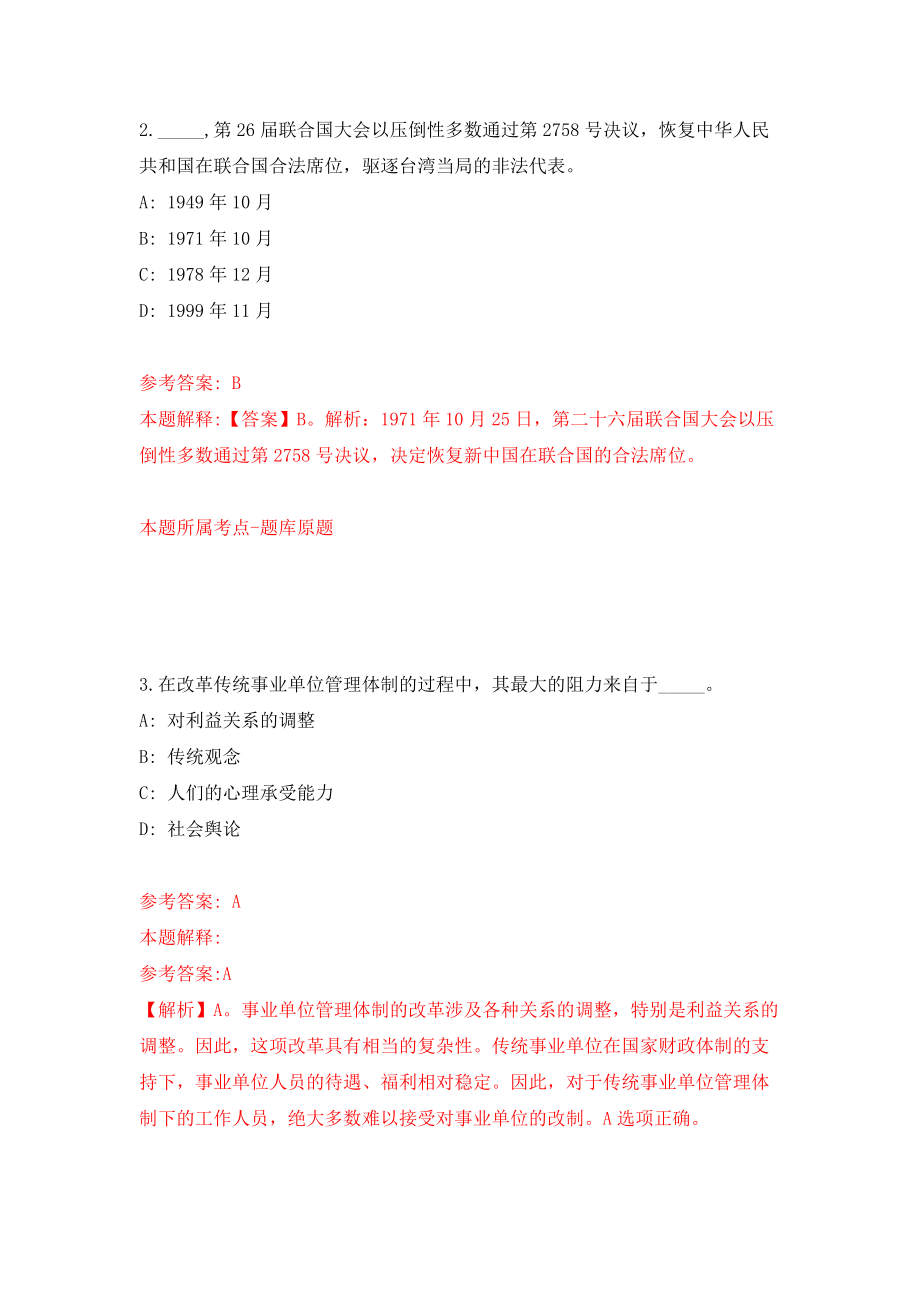 浙江温州瑞安市飞云街道办事处招考聘用模拟卷（第80期）_第2页