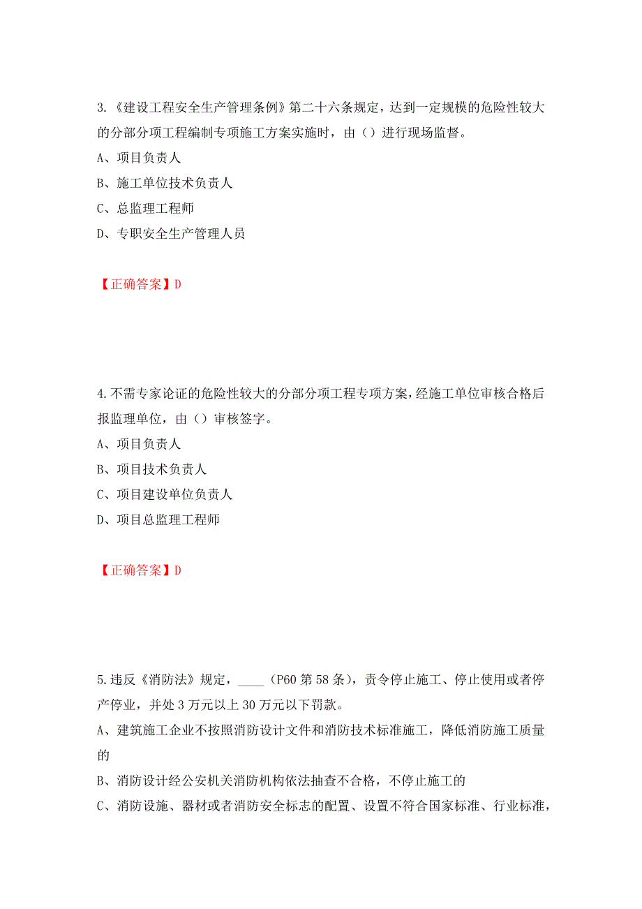 2022年江苏省建筑施工企业专职安全员C1机械类考试题库模拟卷及参考答案[60]_第2页