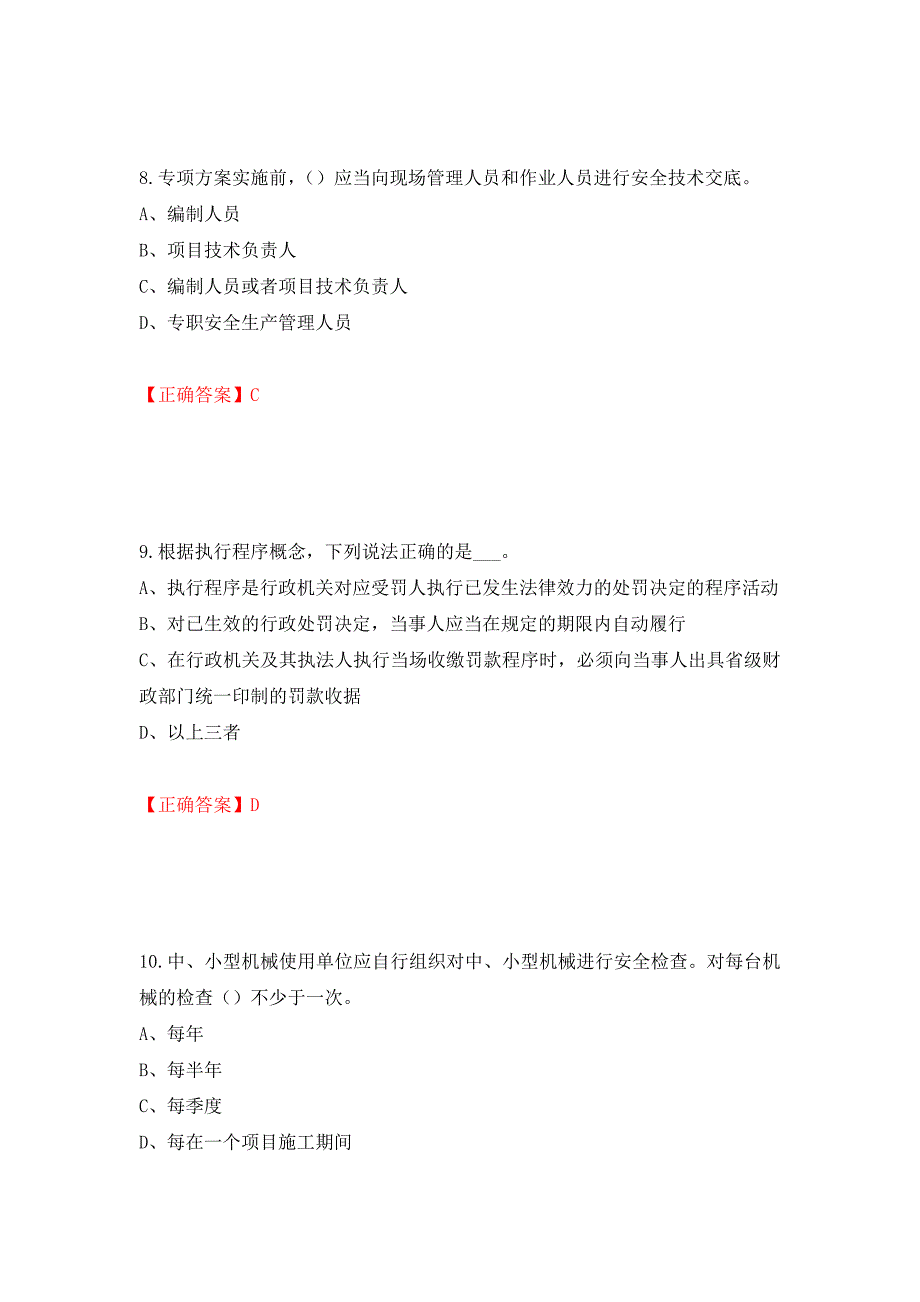 2022年江苏省建筑施工企业专职安全员C1机械类考试题库模拟卷及参考答案[60]_第4页