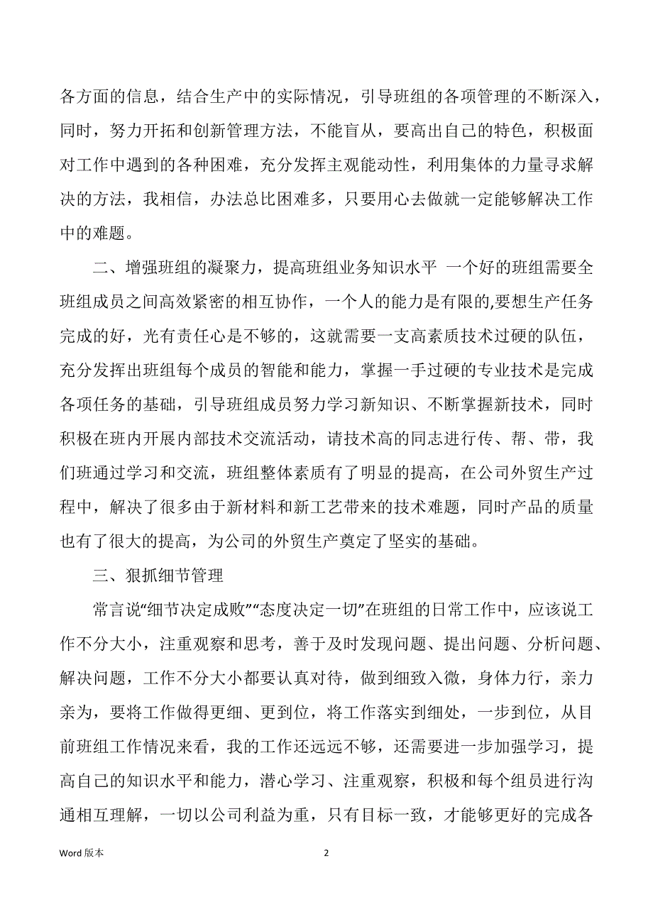 铁路班组管理心的体验（多篇）_第2页