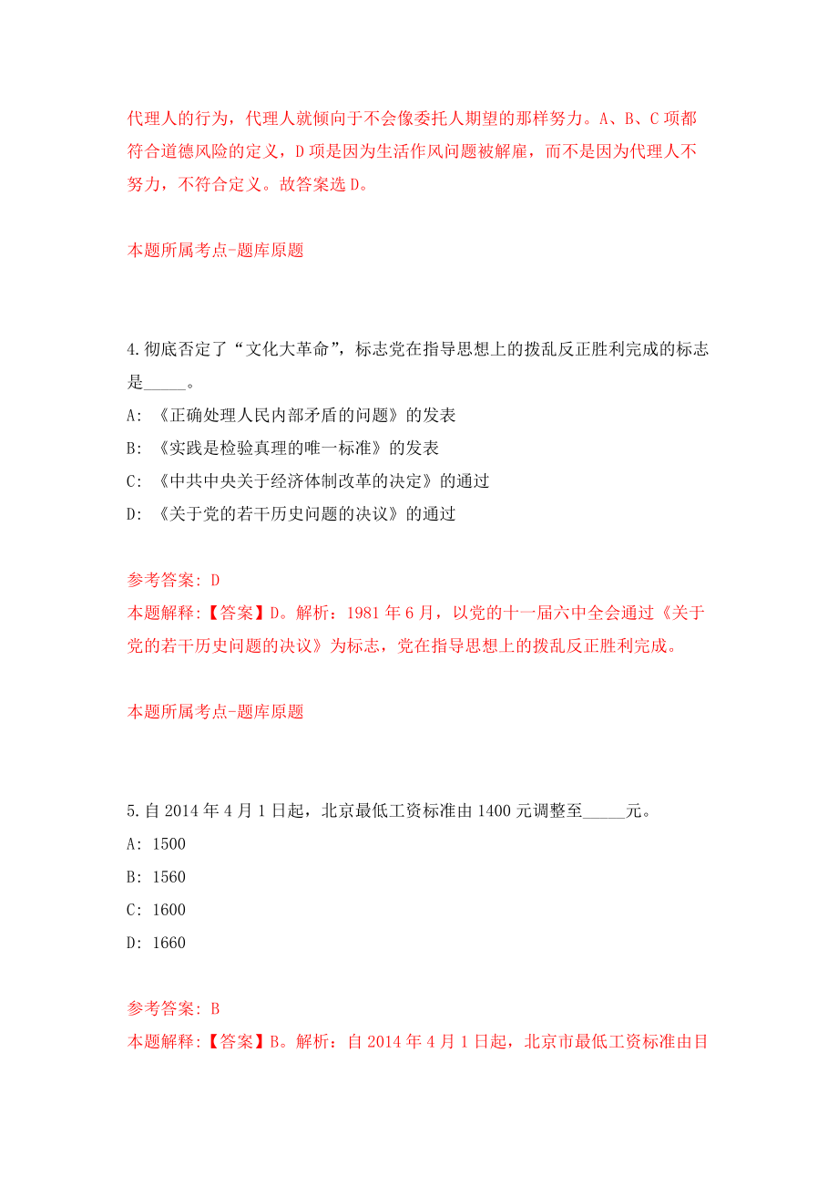 2022江苏镇江市事业单位集开招聘74人模拟卷（第57期）_第3页