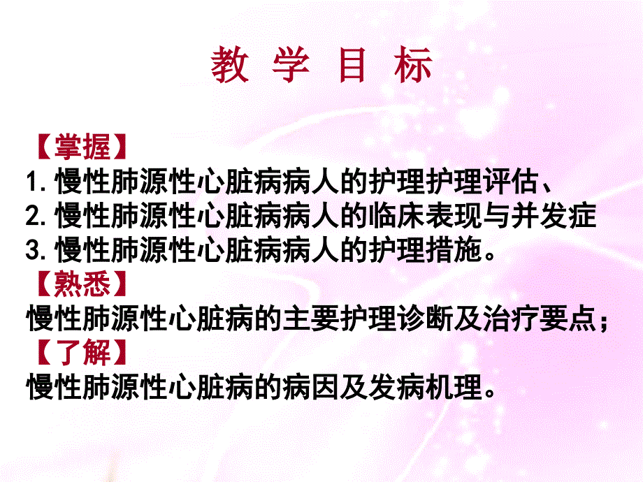 肺心病病人的护理_第2页