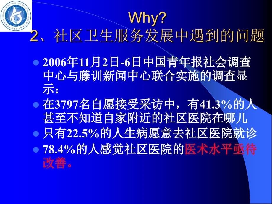 医学资料社区卫生、全科医师建设_第5页