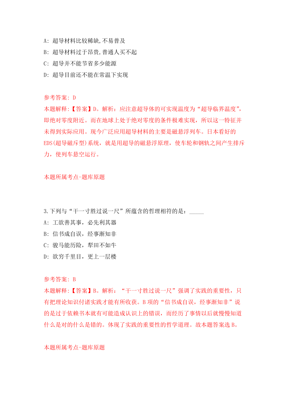 2022年浙江丽水龙泉市部分事业单位高层次人才引进29人(一)模拟卷（第39期）_第2页