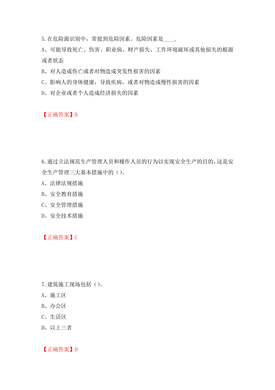 2022年江苏省建筑施工企业专职安全员C1机械类考试题库模拟卷及参考答案68_第3页