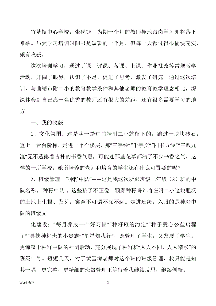 跟岗教学实习心的体验（多篇）_第2页