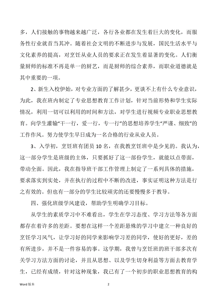 高三烹饪专业教学工作回顾（多篇）_第2页