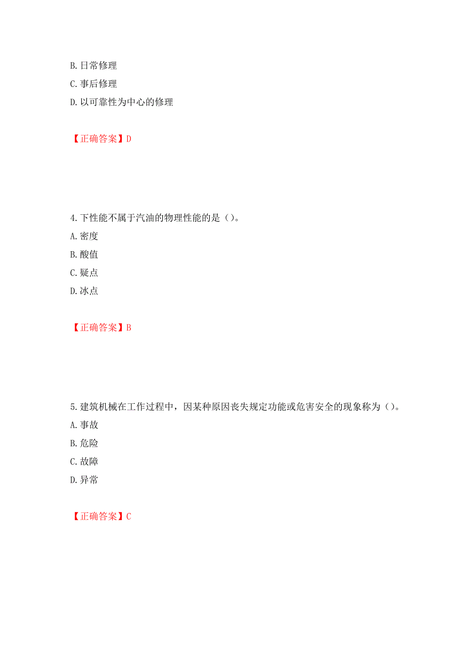 2022年机械员考试练习题库模拟卷及参考答案（第97卷）_第2页