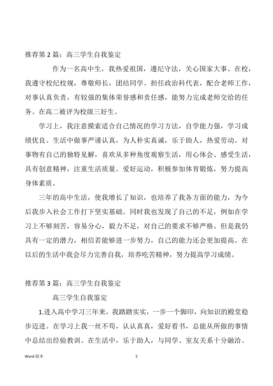 高三学生自我鉴定（多篇）_第2页