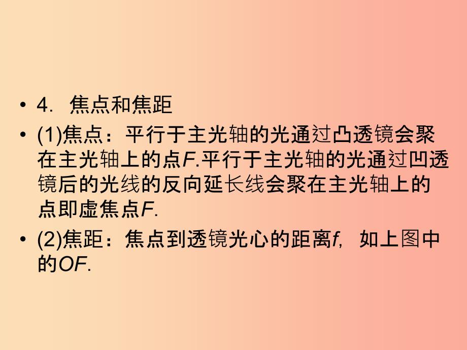 广西专用2019中考物理一轮新优化第五章透镜及其应用课件.ppt_第4页