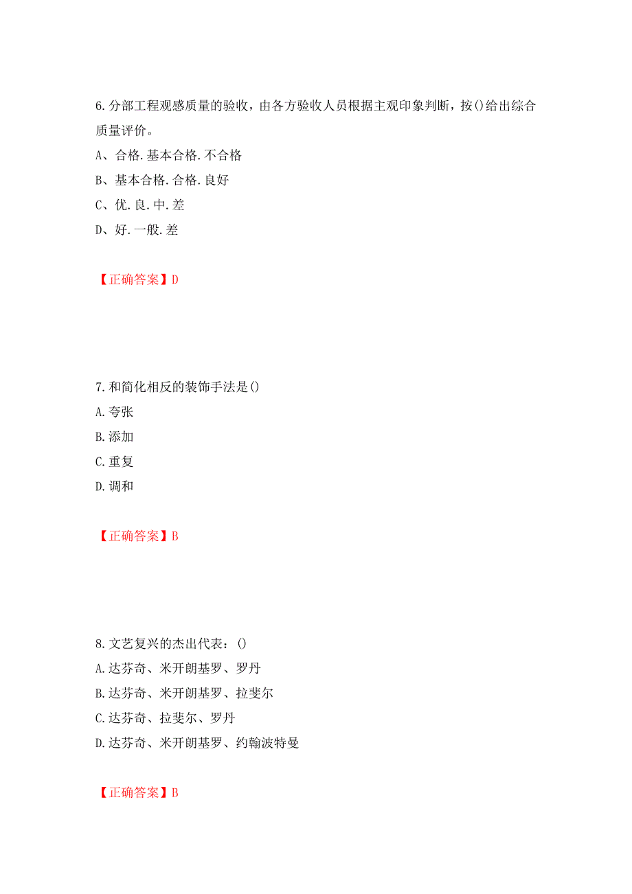 施工员专业基础考试典型题测试卷和答案【3】_第3页