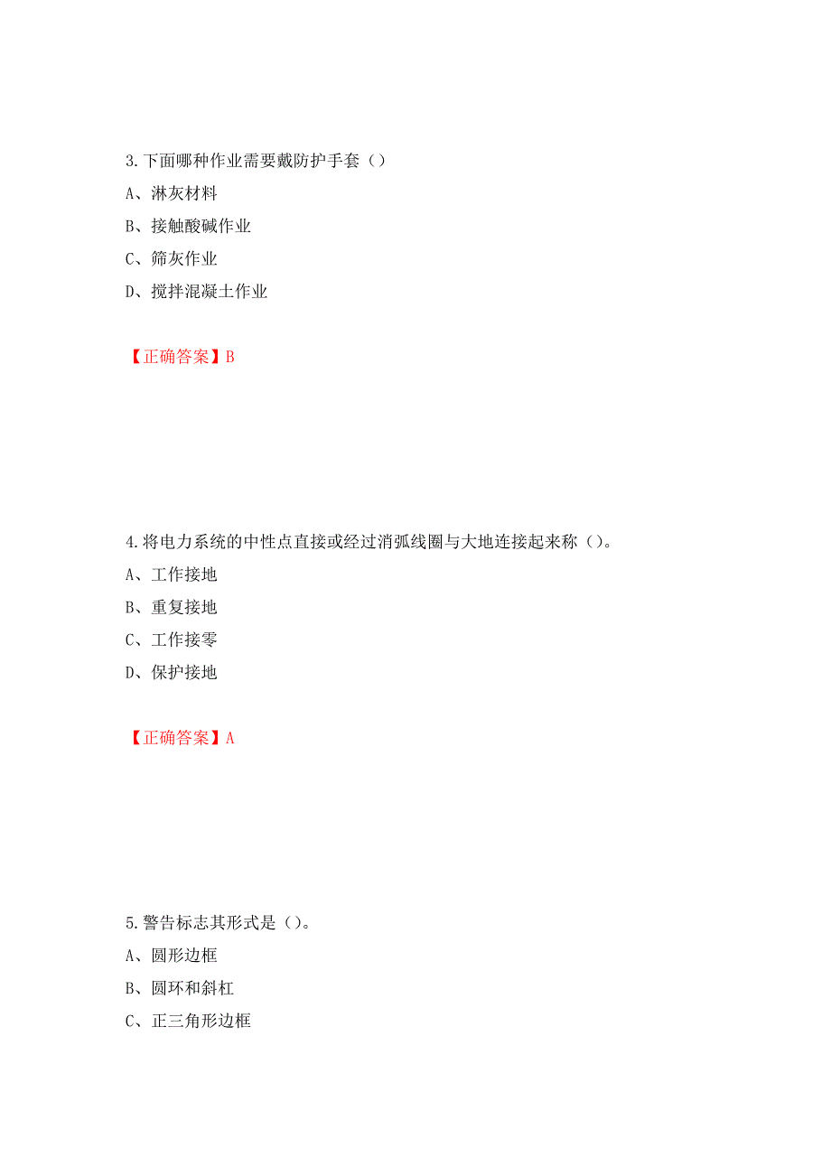 建筑电工试题模拟卷及参考答案（第90卷）_第2页