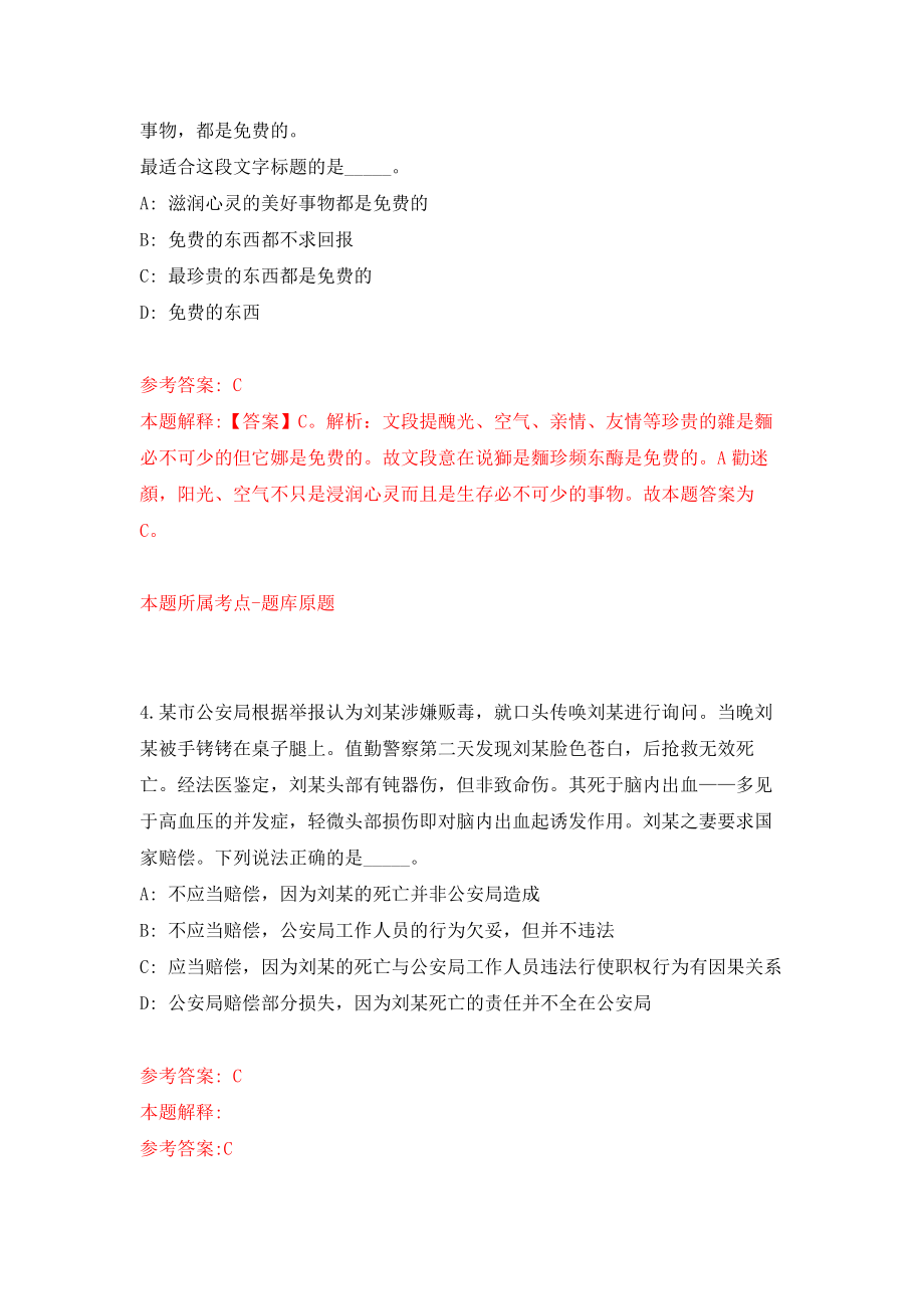 广西西林县委政法委员会公开招考10名政府购买服务工作人员模拟卷（第91期）_第3页