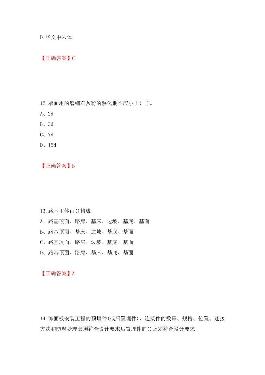 施工员专业基础考试典型题测试卷和答案【78】_第5页