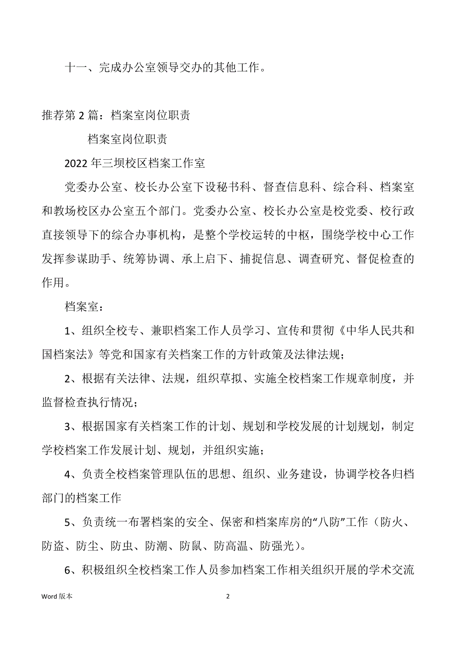 学校档案室岗位职责（多篇）_第2页