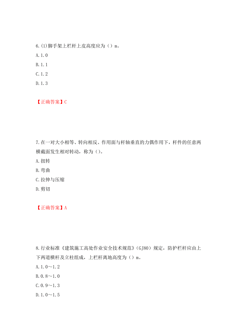 建筑架子工考试题库模拟卷及参考答案{76}_第3页