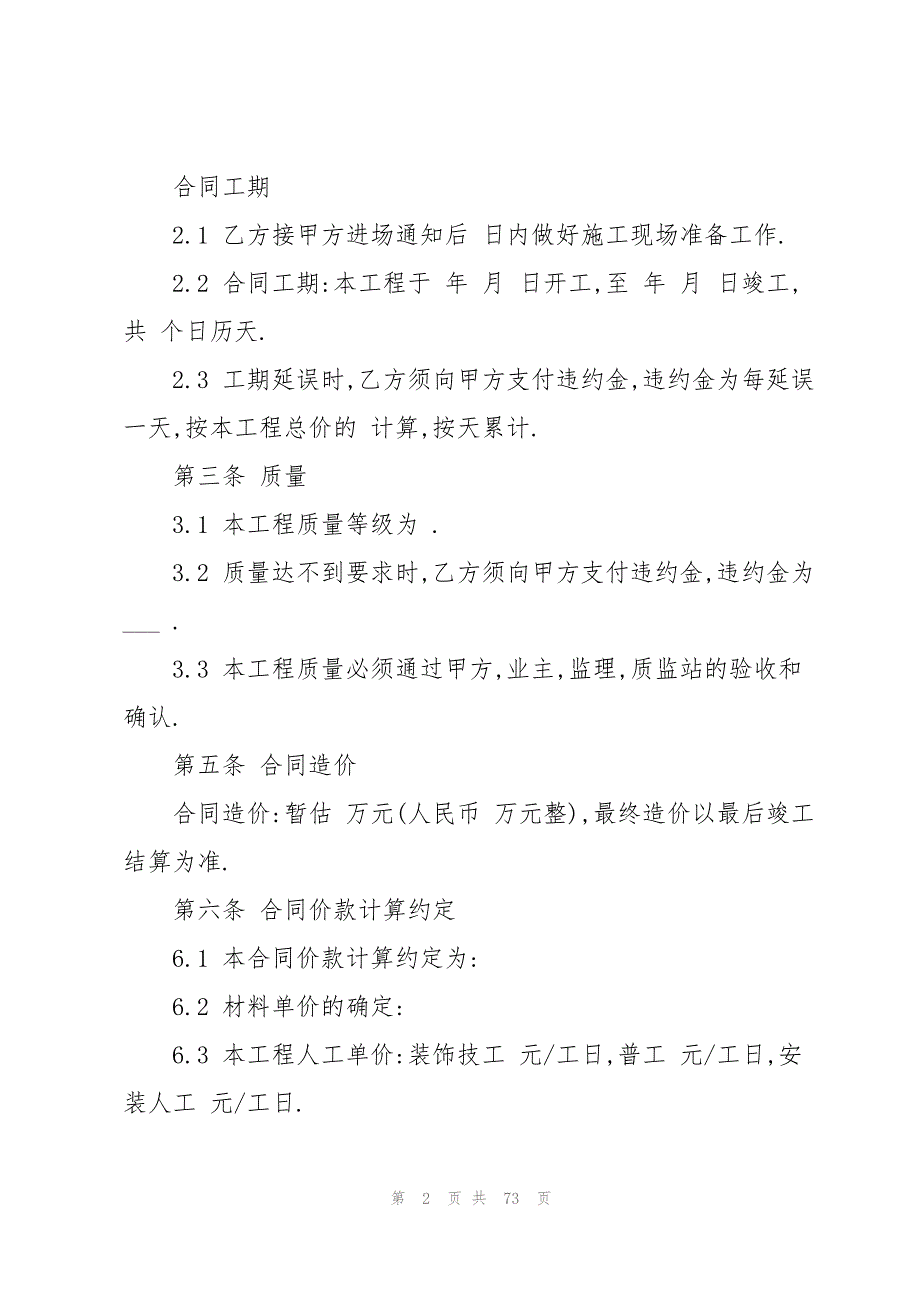 工程分包合同汇编15篇_第2页