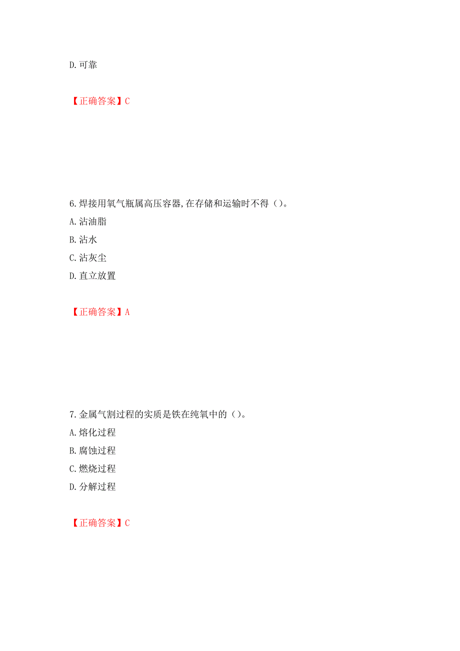 施工现场电焊工考试题库测试卷和答案【30】_第3页