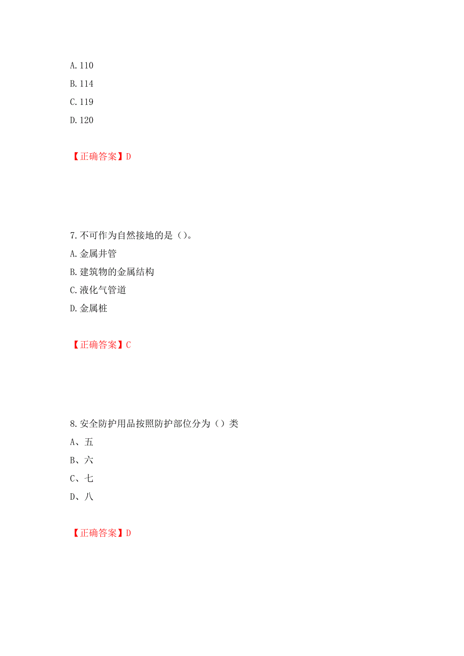 建筑电工试题模拟卷及参考答案（第94次）_第3页