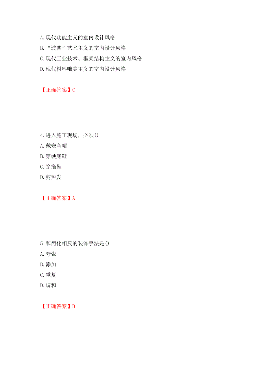 施工员专业基础考试典型题测试卷和答案【15】_第2页