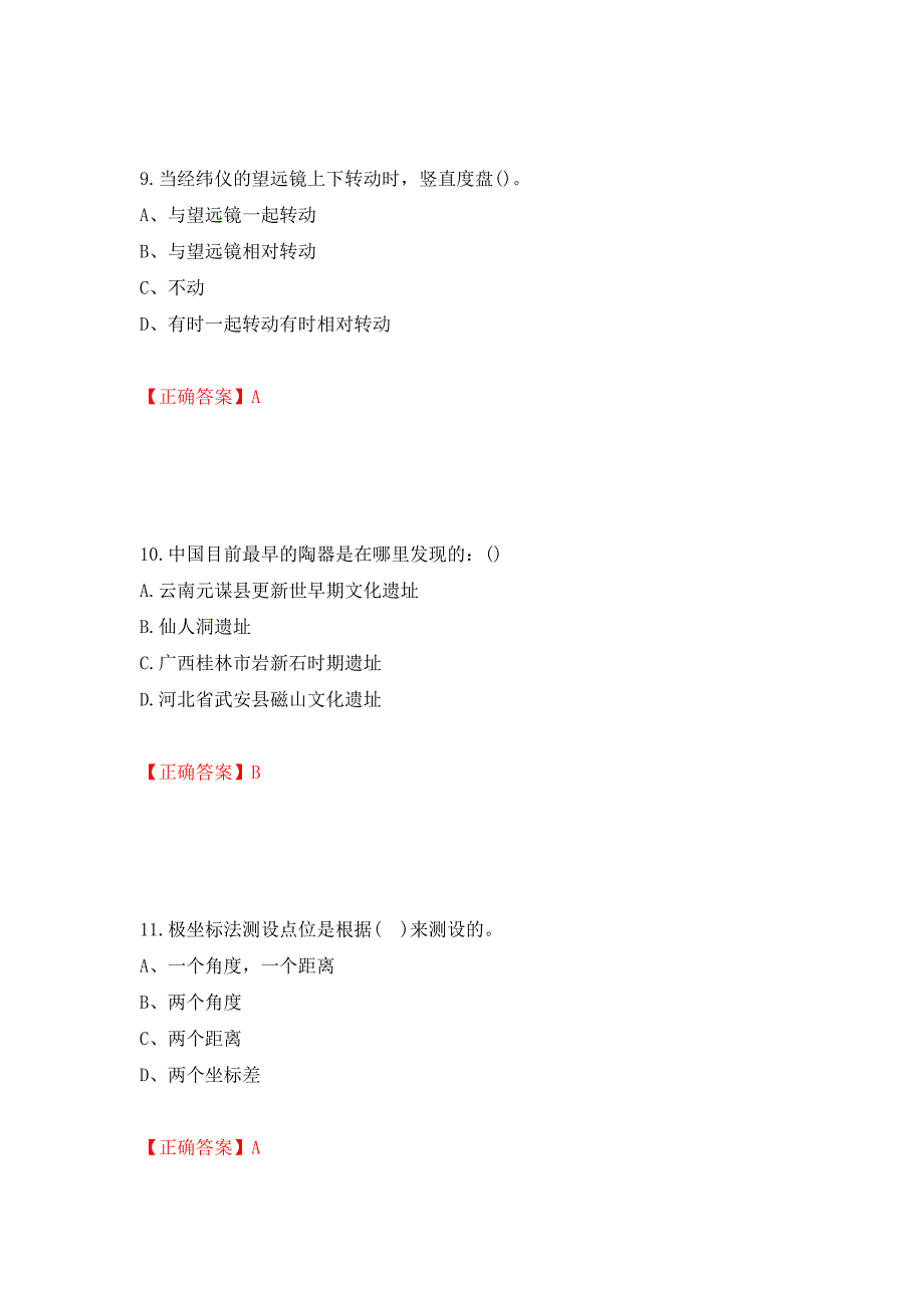 施工员专业基础考试典型题测试卷和答案【15】_第4页