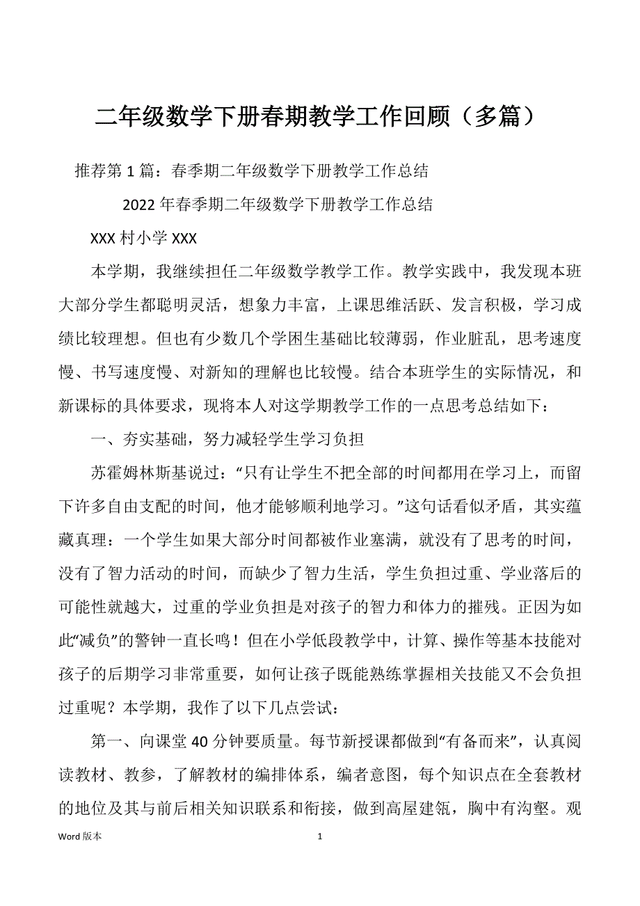 二年级数学下册春期教学工作回顾（多篇）_第1页