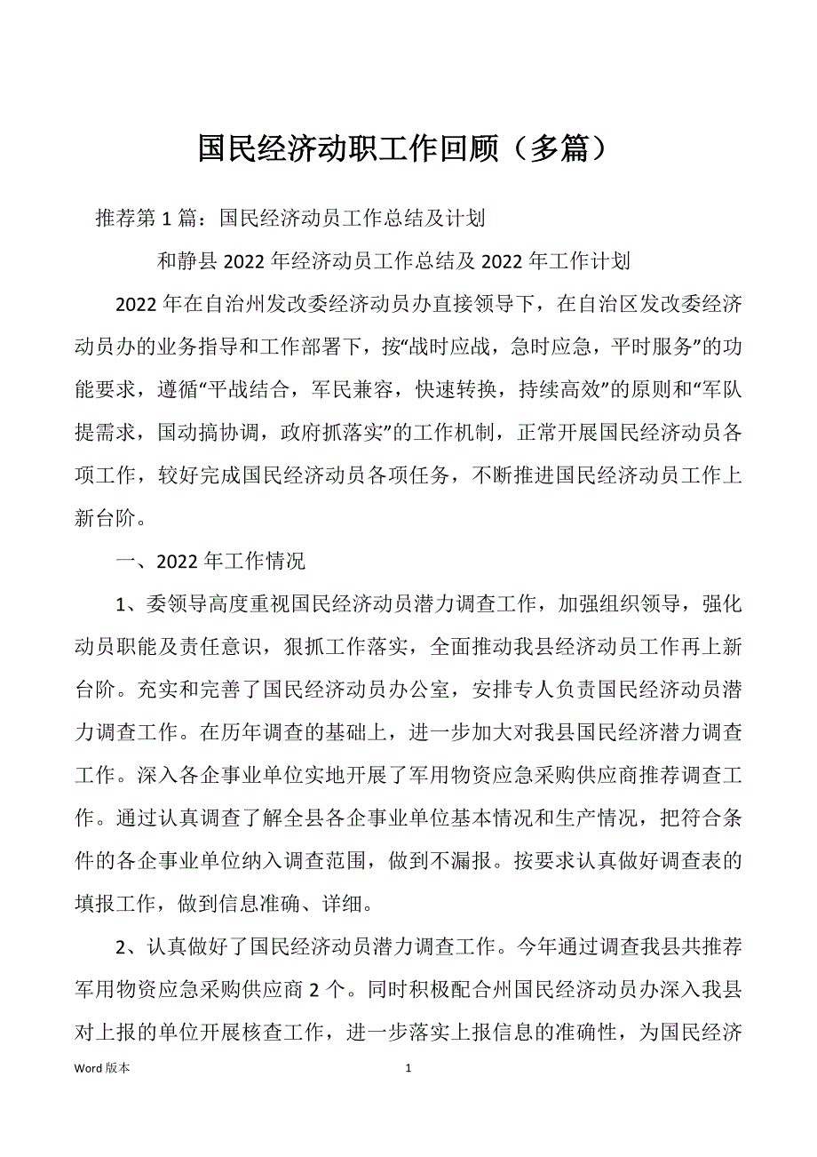 国民经济动职工作回顾（多篇）_第1页