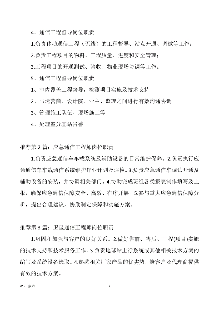 通信工程职工岗位职责（多篇）_第2页