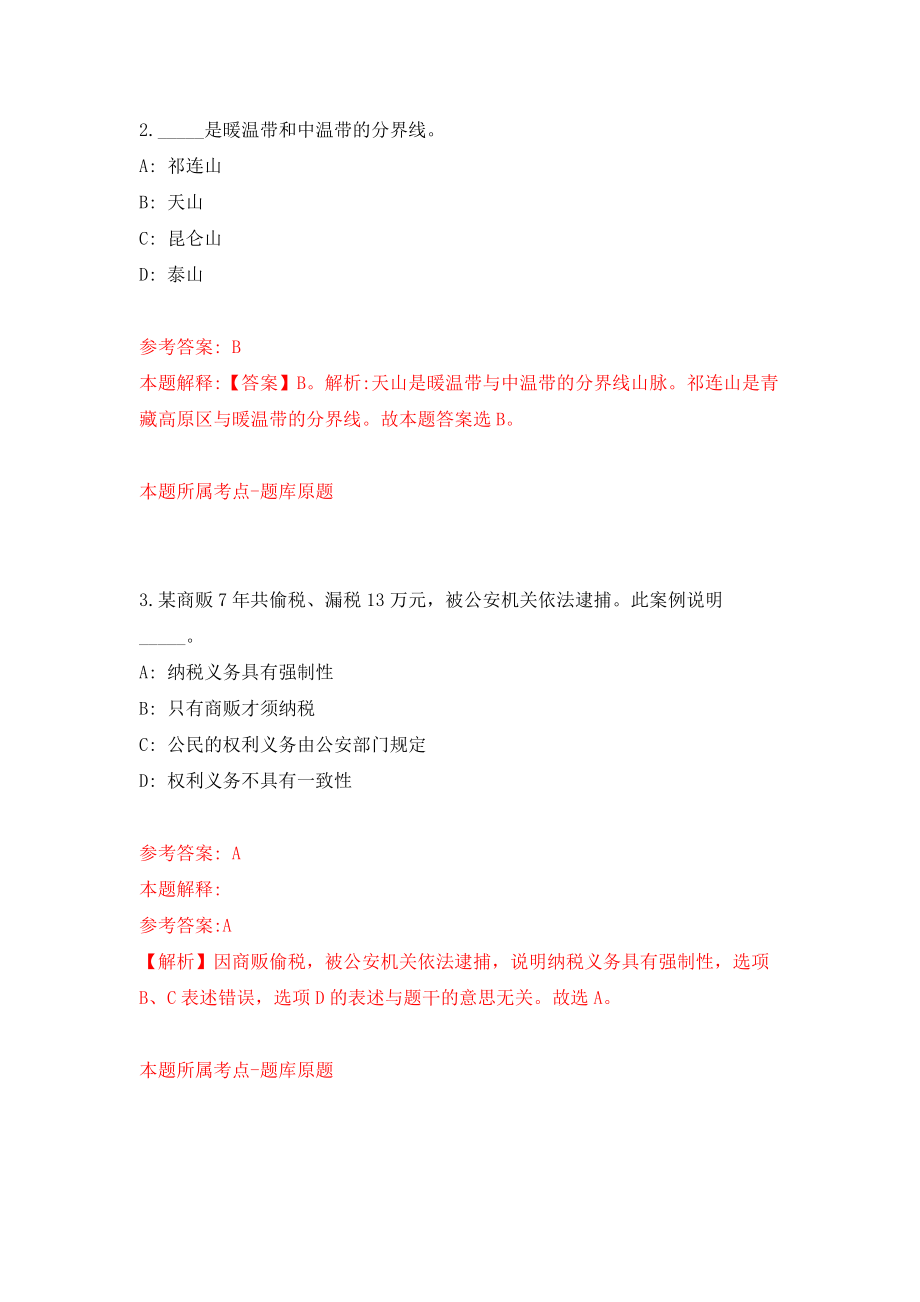 2022江西上饶鄱阳县基层农技人员定向培养招生13人模拟卷（第66期）_第2页