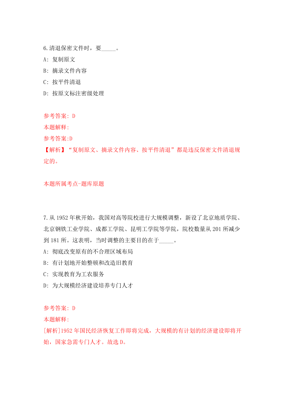 2022江西上饶鄱阳县基层农技人员定向培养招生13人模拟卷（第66期）_第4页