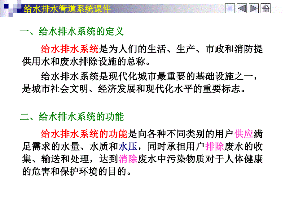 给水排水管道系统概论_第3页