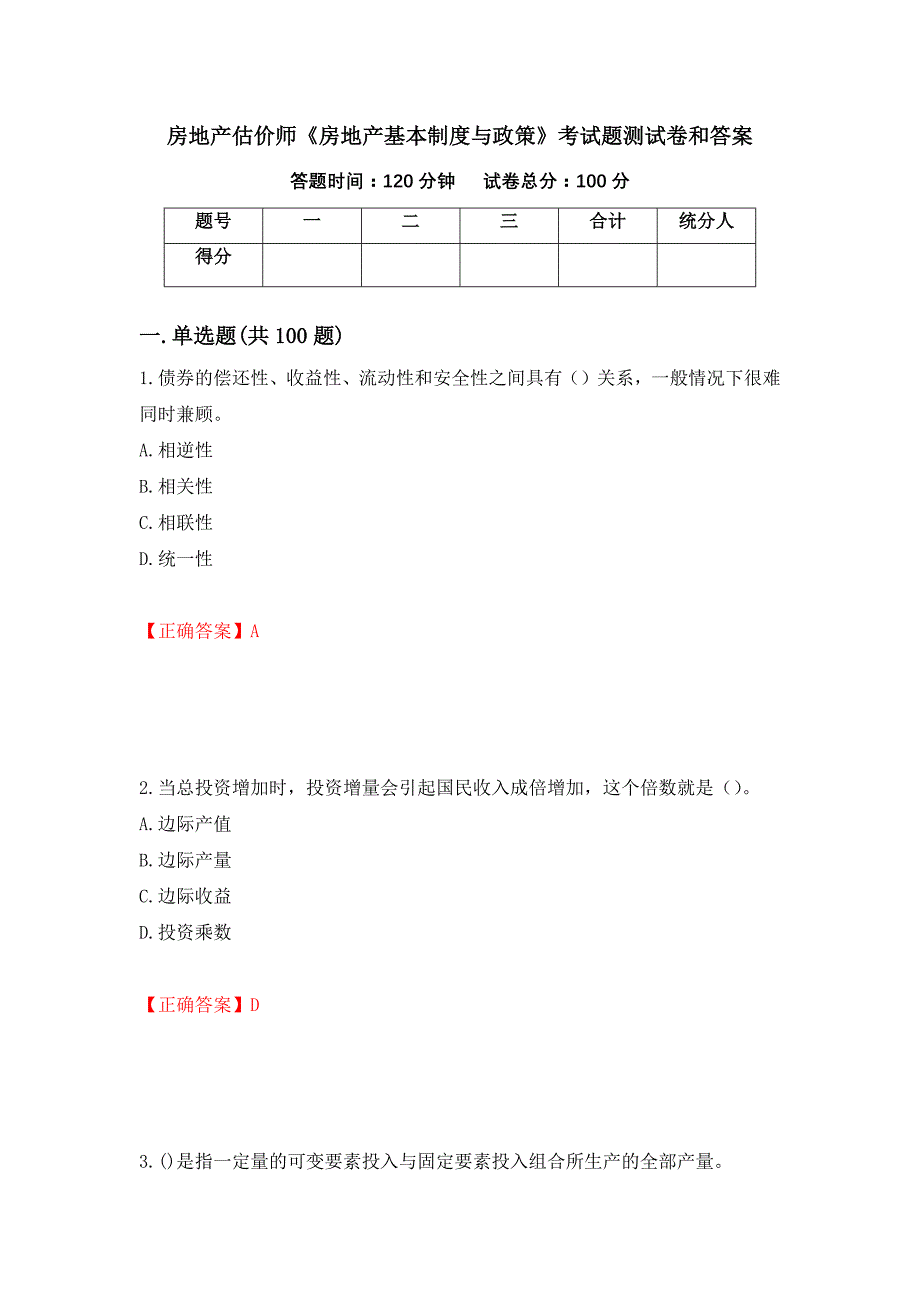 房地产估价师《房地产基本制度与政策》考试题测试卷和答案{91}_第1页