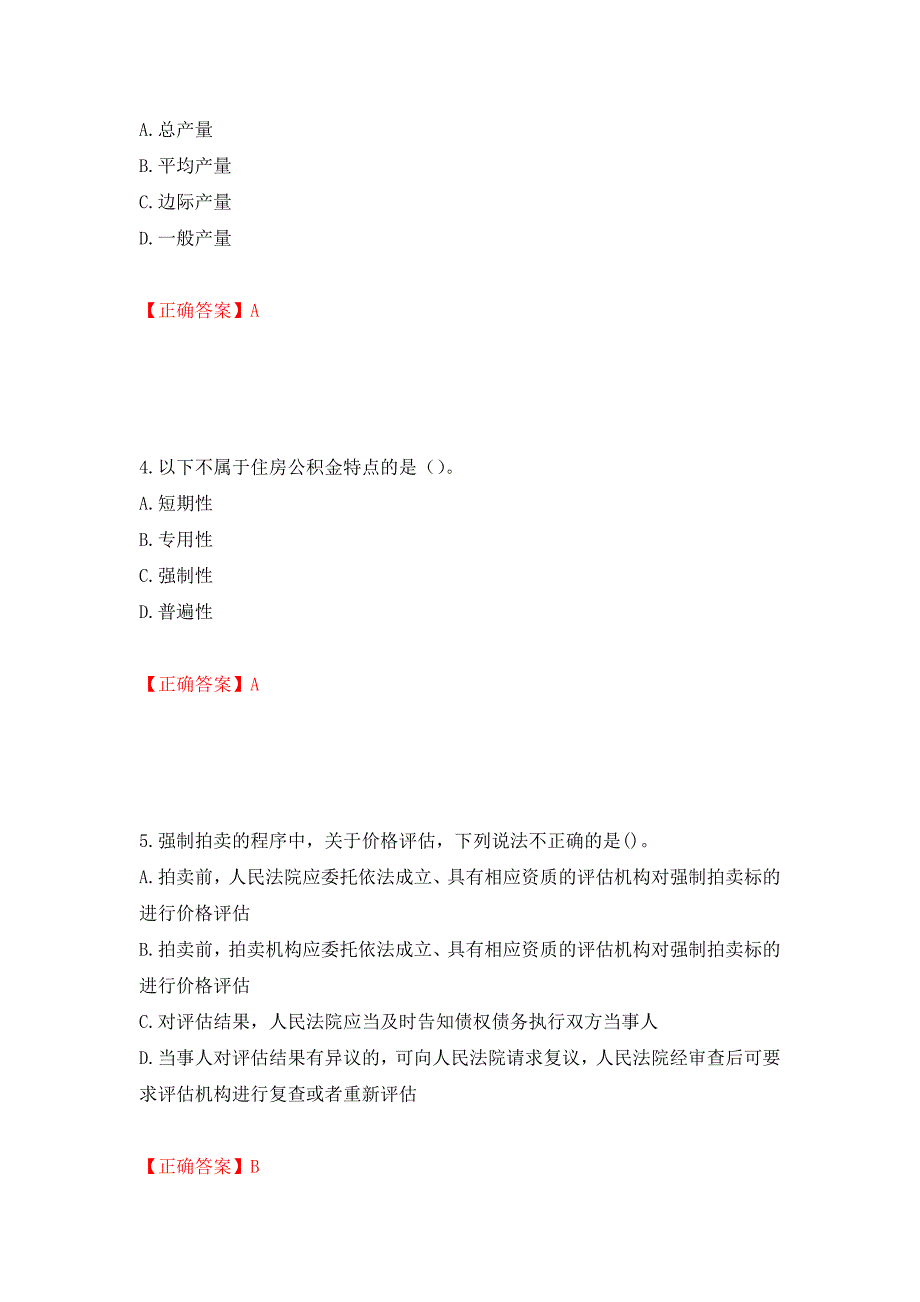 房地产估价师《房地产基本制度与政策》考试题测试卷和答案{91}_第2页