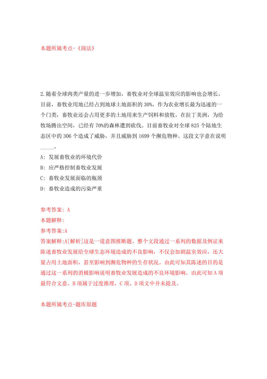 2022江苏镇江市丹徒区事业单位集开招聘56人模拟卷（第15期）_第2页