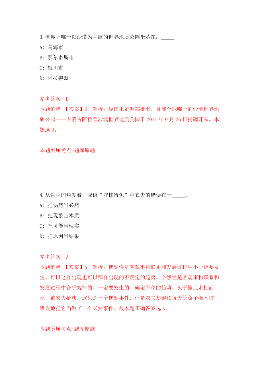 2022江苏镇江市丹徒区事业单位集开招聘56人模拟卷（第15期）_第3页