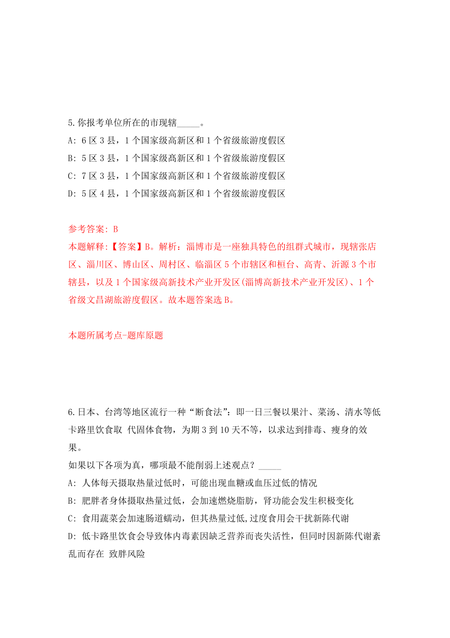 2022江苏镇江市丹徒区事业单位集开招聘56人模拟卷（第15期）_第4页