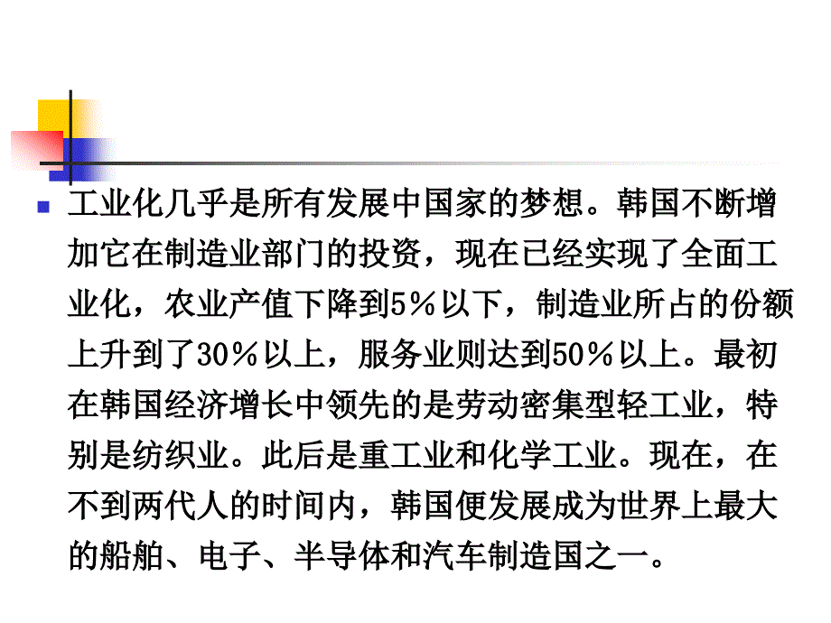 工业化与农业进步_第3页