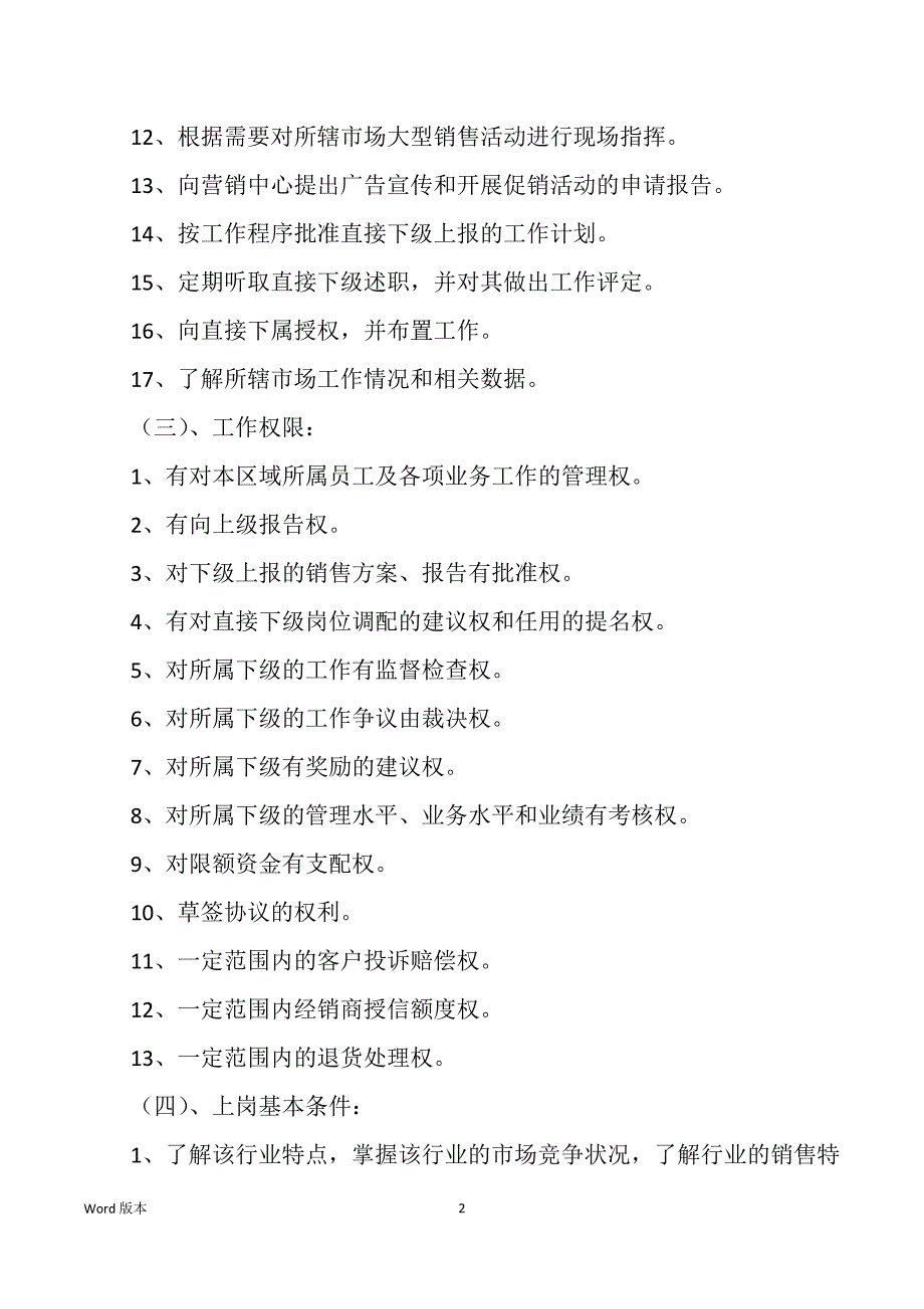 销售人员岗位职责表格（多篇）_第2页