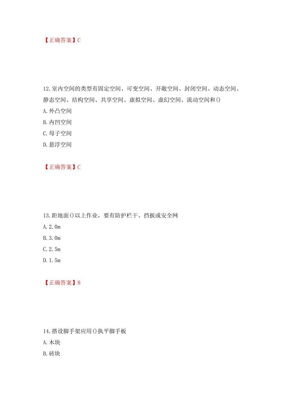 施工员专业基础考试典型题测试卷和答案{44}_第5页