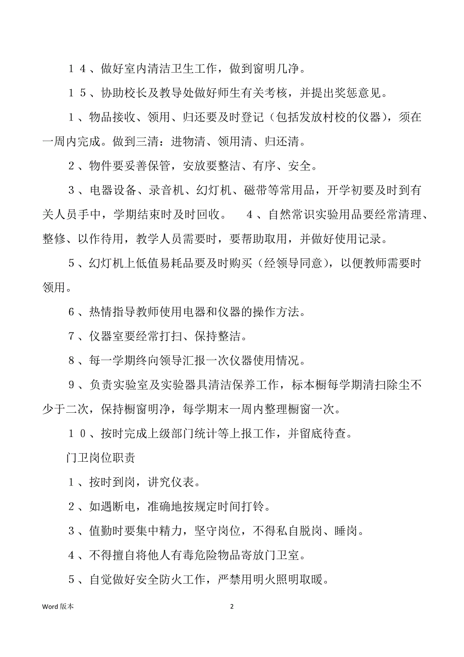 卫生保健 岗位职责（多篇）_第2页