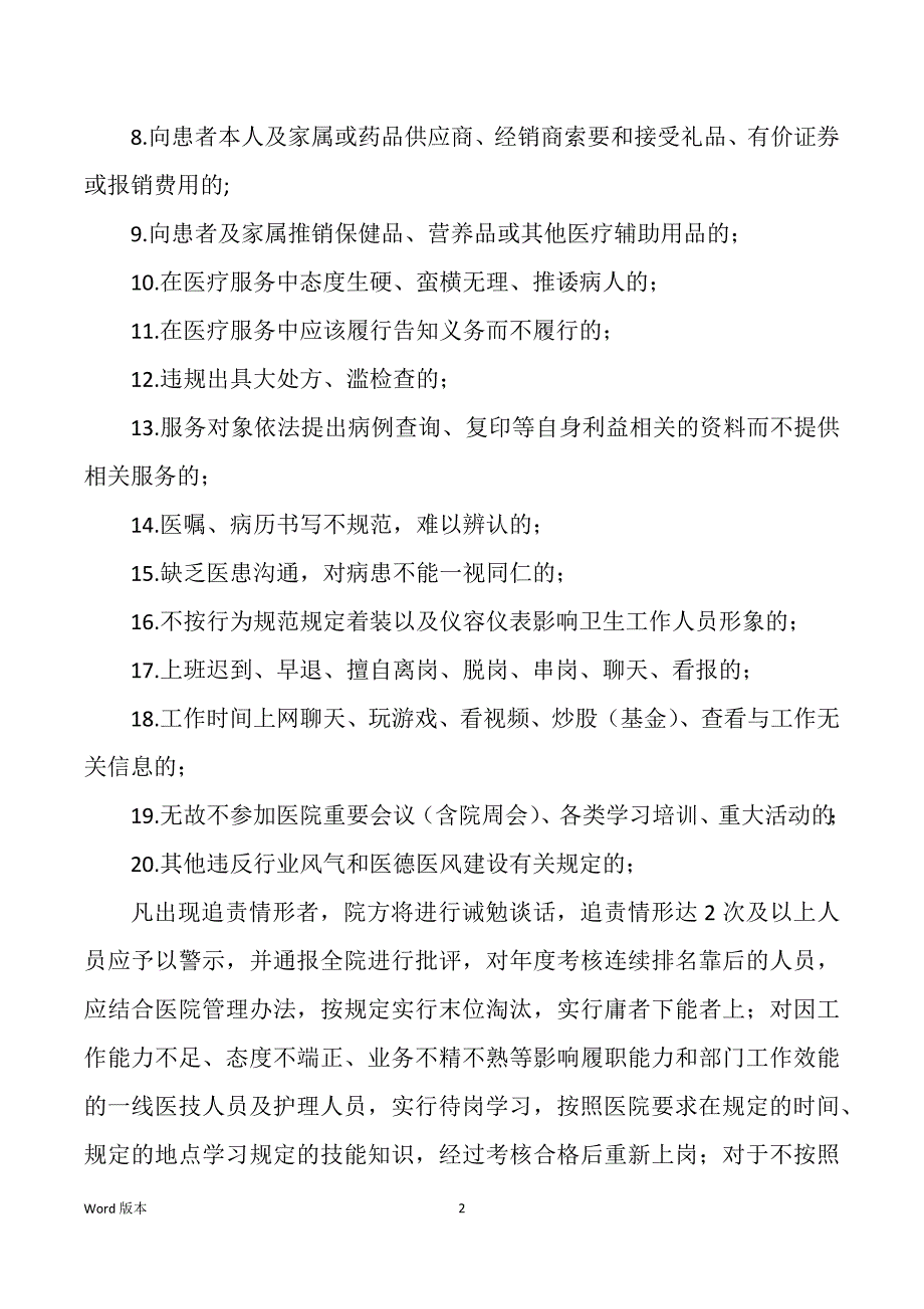 加强岗位职责管理通知（多篇）_第2页