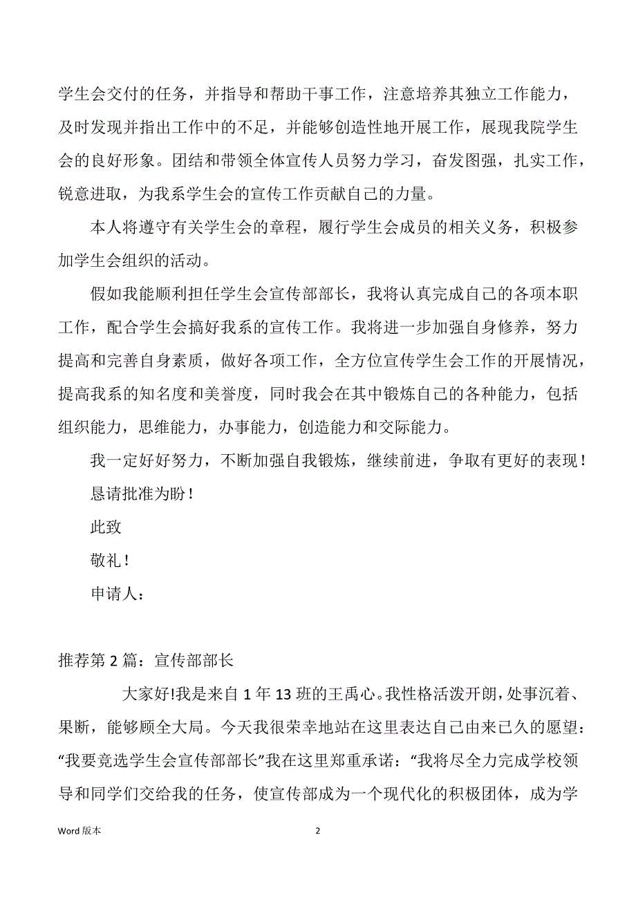 宣传部部长对照检查材料（多篇）_第2页