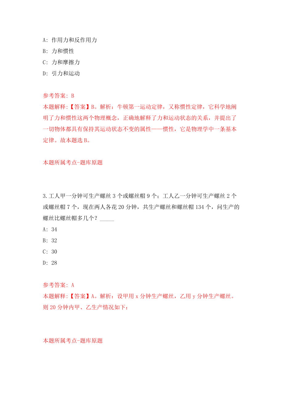 广西贵港桂平市社会保险事业管理中心招考聘用11人模拟卷（第56期）_第2页