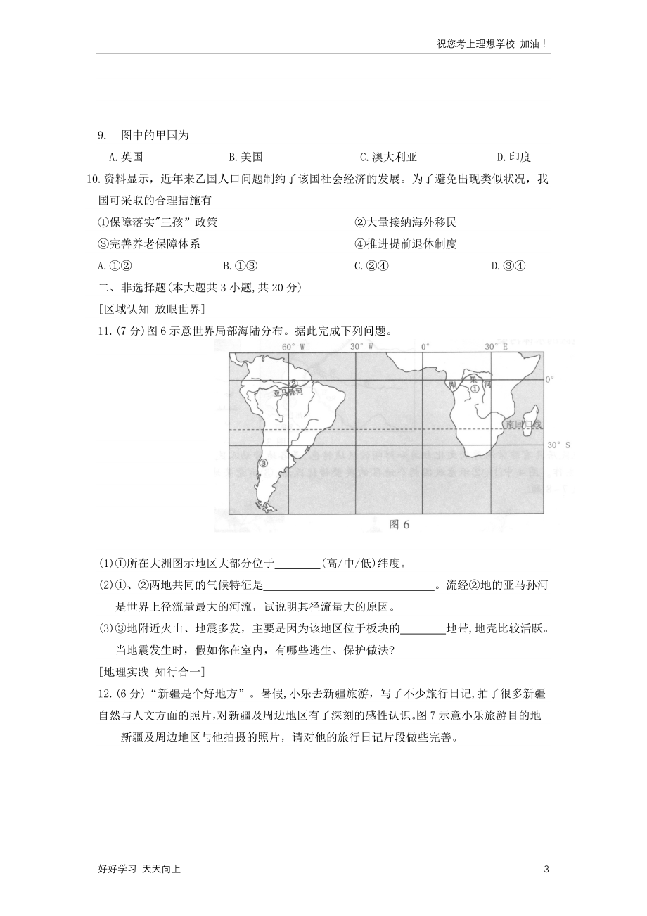 2022年安徽六安中考地理真题及答案_第3页